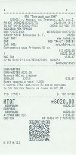 Кассовые чеки с подтверждением в Елизово